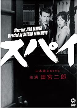 【中古】【非常に良い】スパイ [DVD]
