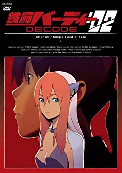 【中古】(未使用･未開封品)鉄腕バーディーDECODE:02 1 【通常版】 [DVD] 9,890円