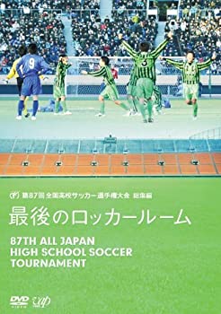 【中古】(未使用･未開封品)第87回 全国高校サッカー選手権大会 総集編 最後のロッカールーム [DVD]