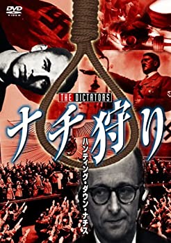 【中古】(未使用･未開封品)ナチ狩り ハンティング・ダウン・ナチス [DVD]