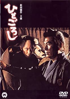 【中古】【非常に良い】ひとごろし [DVD] 6,212円