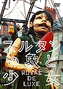 【中古】スルタンの象と少女 ロワイヤル・ド・リュクス [DVD] パフォーマンス・演出:ロワイヤル・ド・リュクス｜スカイマーケットプラス