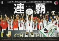 【中古】鹿島アントラーズ シーズンレビュー2008~連覇~ [DVD]