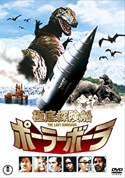 【中古】極底探検船 ポーラーボーラ THE LAST DINOSAUR [DVD]｜スカイマーケットプラス