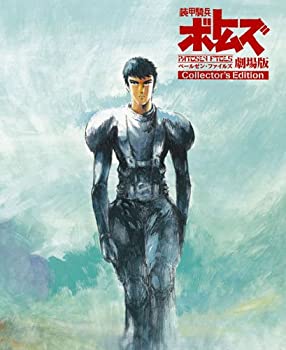 【中古】装甲騎兵ボトムズ ペールゼン・ファイルズ 劇場版 Collector's Edition (初回限定生産) [Blu-ray]