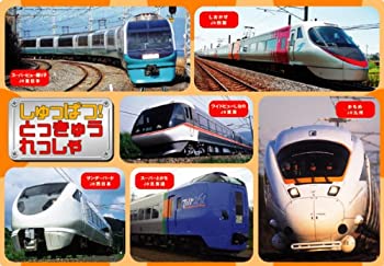 【中古】(未使用･未開封品)30ピース しゅっぱつ!とっきゅうれっしゃ