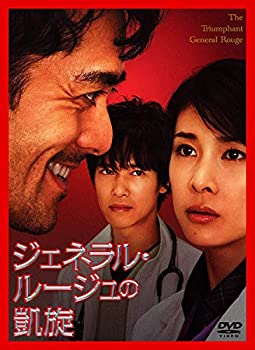 【中古】(未使用･未開封品)ジェネラル･ルージュの凱旋 [DVD]