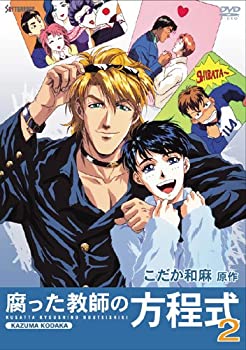 【中古】【非常に良い】腐った教師の方程式2 [DVD]