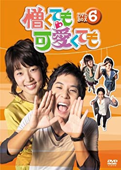 【中古】【非常に良い】憎くても可愛くても DVD-BOX6