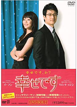 【中古】【非常に良い】幸せです DVD-BOX2 イ・フン (出演), キム・ヒョジン (出演)|スカイマーケットプラス