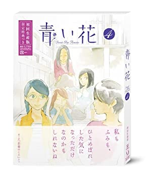 【中古】【非常に良い】青い花 第4巻 [DVD]｜スカイマーケットプラス