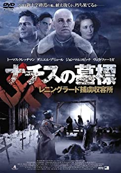 【中古】(未使用･未開封品)ナチスの墓標 レニングラード捕虜収容所 [DVD]｜スカイマーケットプラス