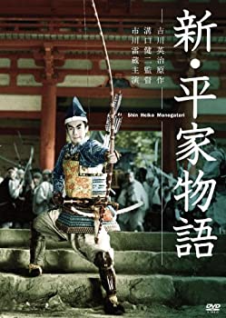 【中古】(未使用･未開封品)新・平家物語 [DVD]
