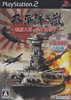【中古】(未使用･未開封品)太平洋の嵐 ~戦艦大和、暁に出撃す!~ システムソフトセレクション