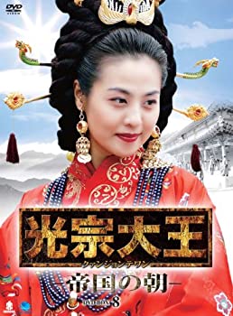 【中古】(未使用･未開封品)光宗大王-帝国の朝- DVD-BOX 8
