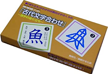 【中古】(未使用･未開封品)古代文字合わせ