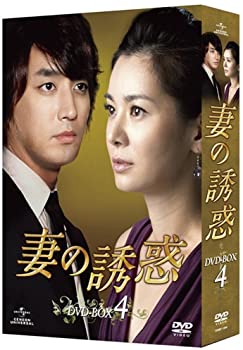 【中古】(未使用･未開封品)妻の誘惑 DVD-BOX 4 キム・ソヒョン (出演), ピョン・ウミン (出演), オ・セガン (監督)