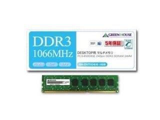 【中古】グリーンハウス PC3-8500 240pin DDR3 SDRAM DIMM 4GB GH-DVT1066-4GB