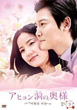 【中古】アヒョン洞の奥様 DVD-BOX9｜スカイマーケットプラス