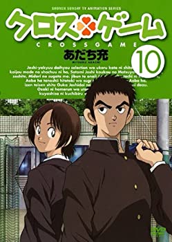 【中古】(未使用･未開封品)クロスゲーム 10 [DVD]｜スカイマーケットプラス
