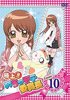 【中古】(未使用･未開封品)極上!!めちゃモテ委員長 Lesson10 [DVD]｜スカイマーケットプラス