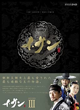 【中古】(未使用･未開封品)イ・サン DVD-BOX III