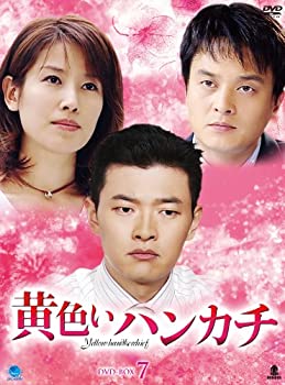 【中古】(未使用･未開封品)黄色いハンカチ DVD-BOX 7