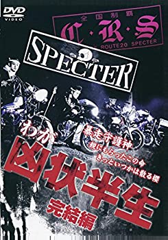 【中古】(未使用･未開封品)わが凶状半生 完結編 [DVD]