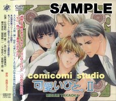 【中古】ドラマＣＤ　可愛いひと。２