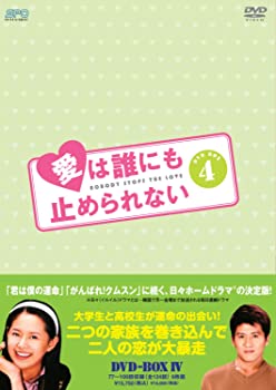 【中古】(未使用･未開封品)愛は誰にも止められない DVD-BOX4 ホン・ギョンミン (出演), イ・ヨンア (出演)｜スカイマーケットプラス 13,870円