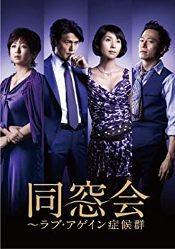【中古】(未使用･未開封品)同窓会~ラブアゲイン症候群 DVD BOX｜スカイマーケットプラス