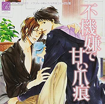 【中古】(未使用･未開封品)不機嫌で甘い爪痕 [CD]