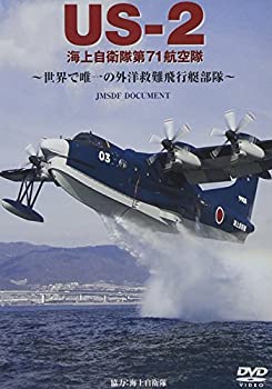 【中古】(未使用･未開封品)US-2 海上自衛隊第71航空隊 [DVD]