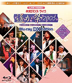 【中古】(未使用･未開封品)ネオロマンス・ライヴ 遙か祭2005 Blu-ray DX EDITION｜スカイマーケットプラス