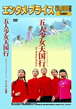 【中古】エンタメ・プライス 五人少女天国行Chujia nu [DVD] シェン・ロン (出演), タオ・ホイミン (出演), ワン・チン (監督)