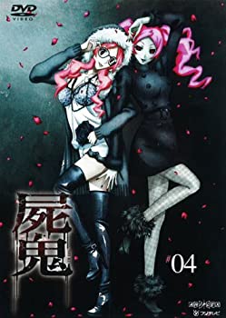 【中古】(未使用･未開封品)屍鬼 4(通常版) [DVD]｜スカイマーケットプラス