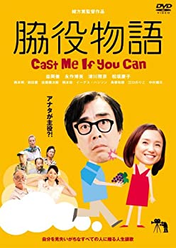 【中古】(未使用･未開封品)脇役物語~Cast me if you can [DVD] 益岡徹 (出演), 永作博美 (出演), 緒方篤 (監督)