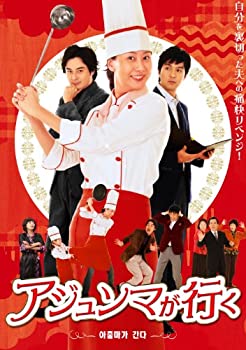 【中古】(未使用・未開封品)アジュンマが行く DVD-SET1|スカイマーケットプラス