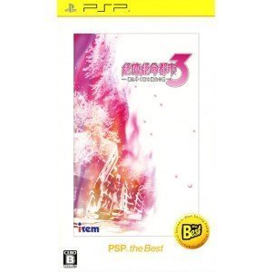 【中古】(未使用･未開封品)絶対絶命都市3 -壊れゆく街と彼女の歌- PSP the Best｜スカイマーケットプラス