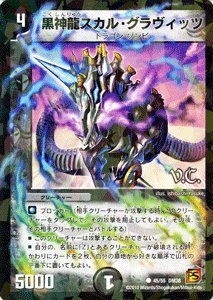 【中古】【非常に良い】デュエルマスターズ 【 黒神龍スカル・グラヴィッツ VC 】 DM38-045-VC 《覚醒編 ３》