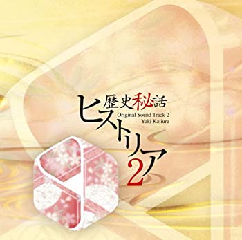 【中古】(未使用･未開封品)歴史秘話ヒストリア オリジナルサウンドトラック2 [CD]｜スカイマーケットプラス