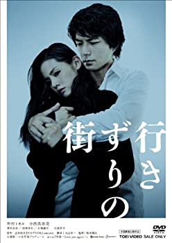 【中古】(未使用･未開封品)行きずりの街 [DVD]