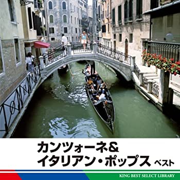 【中古】(未使用･未開封品)カンツォーネ＆イタリアン・ポップス　ベスト [CD]