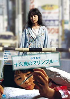 【中古】(未使用･未開封品)十六歳のマリンブルー [DVD] 古谷玲香 (出演), 菊池健一郎 (出演), 今関あきよし (監督)