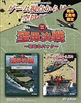 【中古】空母決戦Ver2.0~攻略本パック~
