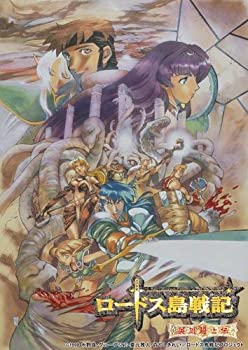 【中古】(未使用･未開封品)EMOTION the Best ロードス島戦記～英雄騎士伝～ DVD-BOX