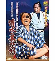 【中古】(未使用･未開封品)芸道五十周年記念 北島三郎 博多座特別公演 次郎長外伝より 清水の暴れん坊 [DVD]