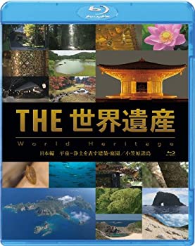 【中古】(未使用･未開封品)THE 世界遺産　日本編　平泉-浄土を表す建築・庭園／小笠原諸島　 [Blu-ray] 7,315円