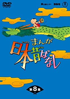 【中古】(未使用･未開封品)まんが日本昔ばなしDVD-BOX 第8集（5枚組） 38,766円