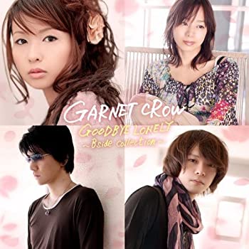 【中古】GOODBYE LONELY～Bside collection～ [CD]｜スカイマーケットプラス